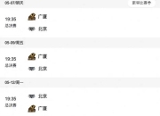 开云APP:2024-2025赛季CBA总决赛赛程直播时间表 广厦vs北京比赛时间
