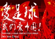 中澳战已售票6.7万余张，预计到场采访记者不低于300人